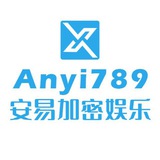 安易双向私聊机器人【被限私聊点他】