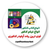 📚ربات آپلودر کنکور📚