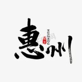 惠州群管机器人