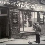 Сберкасса