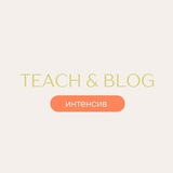 Бот “teach&blog: telegram”