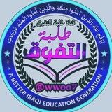 ادمنية طلبة التفوق 🥀📚