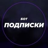 Бот подписки