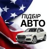 Підбір Авто із США 🇺🇸- Boss Auto