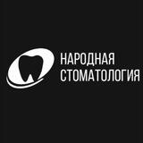 НАРОДНАЯ СТОМАТОЛОГИЯ