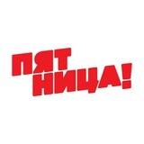 Голосование Пятницы!