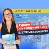 Вебинар 28/09