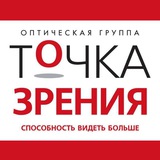 Точка Зрения | Записаться