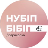 Барахолка НУБіП