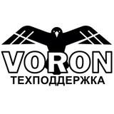 Voron | Поддержка