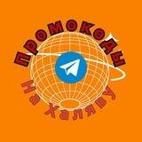 Promokodnachalyavy