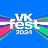 Вы — Хэдлайнер на VK Fest!