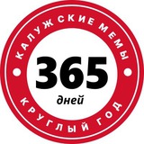 Калужские мемы Предложка