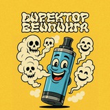 ДИРЕКТОР ВЕЙПИНГА (бот)