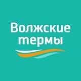 БОТ|Волжские термы☀️