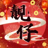 靓仔双向机器人