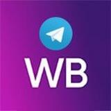Бот Wildberries