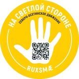 СВЕТЛАЯ СТОРОНА