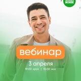 ВЕБИНАР GREEN HOUSE