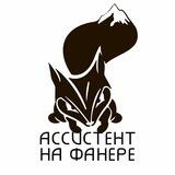 🐿Белка вахтёр