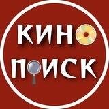 Кино Поиск