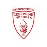 Северная Трибуна - Заявка