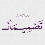 تواصل