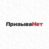 Скидка от «ПризываНет»