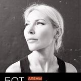 Алена Попова Team