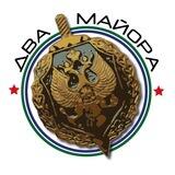 🚨 Два майора. Разбан 🚨