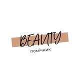 Beauty-помічник 👱🏻‍♀️