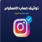 بوت توثيق انستجرام