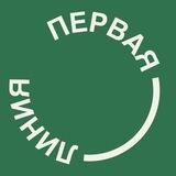 Первая линия