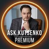 Ask_Kutsenko|PREMIUM