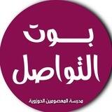بوت التواصل