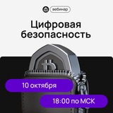 Эфир "Цифровая безопасность"
