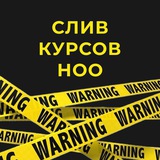 СЛИВ КУРСОВ НОО