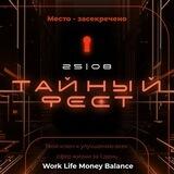 BYTIME - Тайный фестиваль