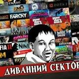 Диванна прєдложка