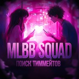 MLBB Squad