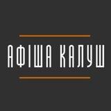 Афіша Калуш