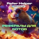 Refer Helper - Рефералы