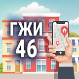 ГЖИ Курской области