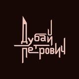 Дубайская приемная