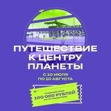 Путешествие к центру Планеты