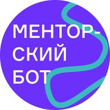 Менторский бот