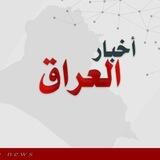 بوت اخبار العراق