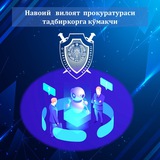Навоий вилоят прокуратураси тадбиркорга кўмакчи