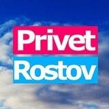 Предложить новость Privet-Rostov.ru