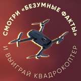 «Безумные факты» РЕН ТВ бот